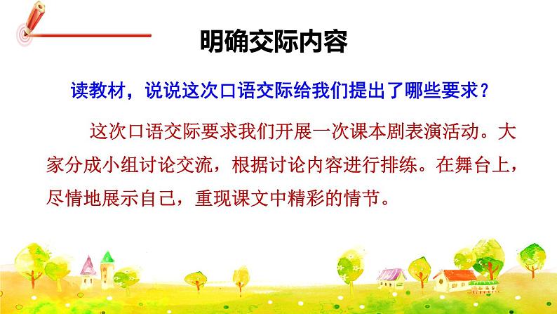 部编版语文五下 口语交际二：怎么表演课本剧  课件+教案03