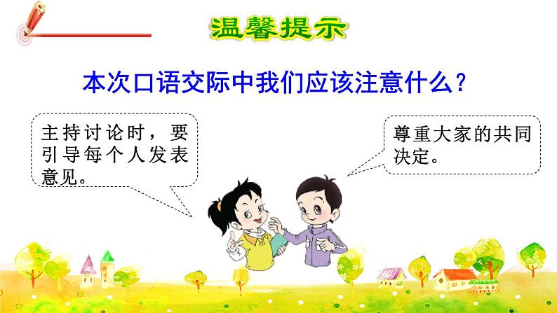 部编版语文五下 口语交际二：怎么表演课本剧  课件+教案04