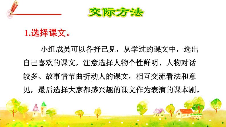 部编版语文五下 口语交际二：怎么表演课本剧  课件+教案05