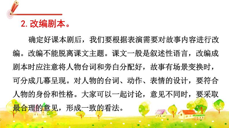 部编版语文五下 口语交际二：怎么表演课本剧  课件+教案06