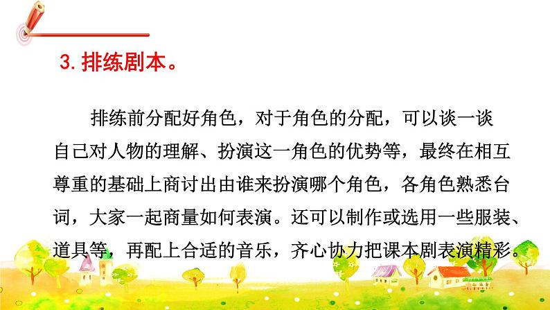 部编版语文五下 口语交际二：怎么表演课本剧  课件+教案07