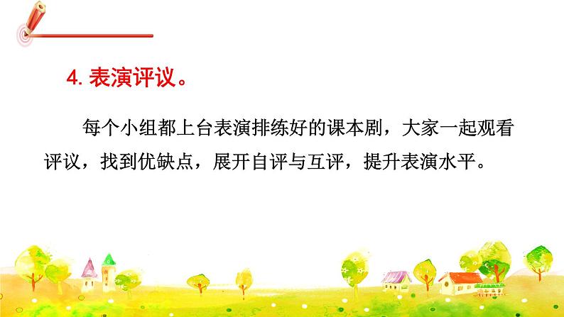 部编版语文五下 口语交际二：怎么表演课本剧  课件+教案08