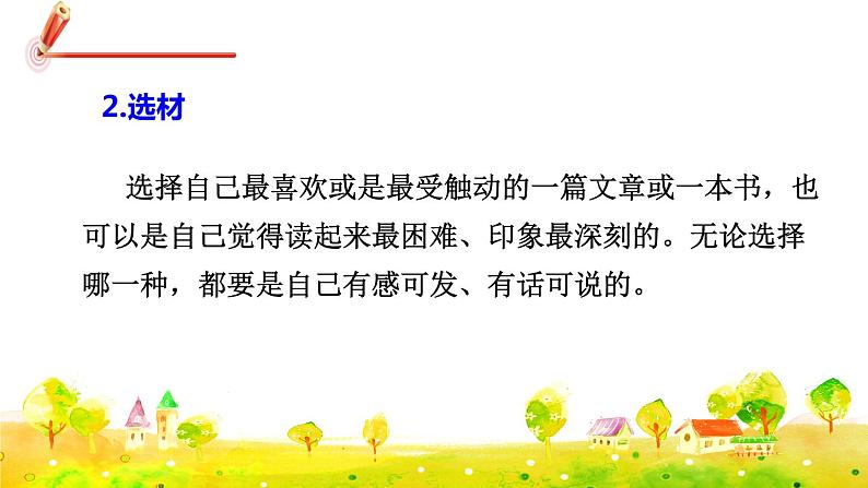 部编版语文五下 习作二：写读后感  课件+教案07