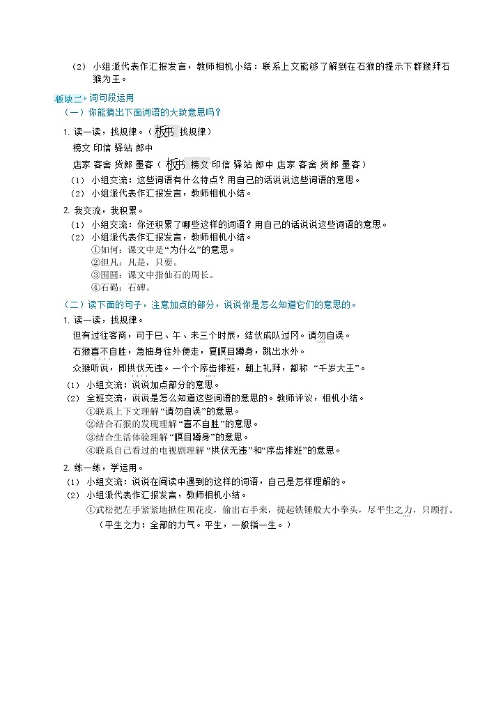 部编版语文五下 语文园地二  课件+教案02