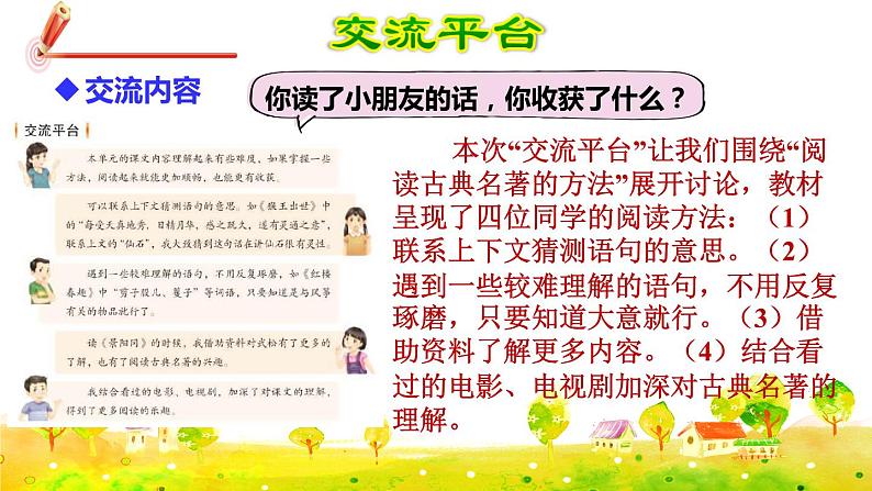 部编版语文五下 语文园地二  课件+教案02