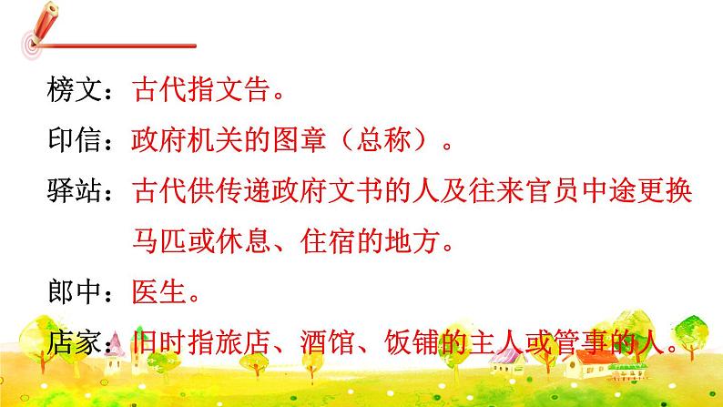 部编版语文五下 语文园地二  课件+教案07