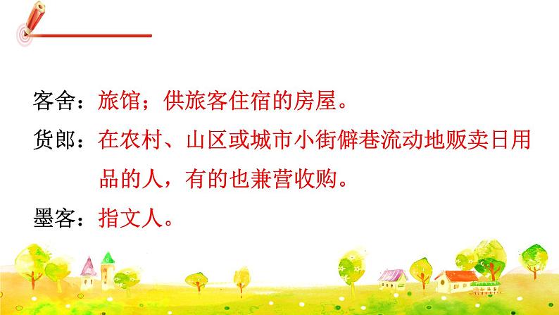 部编版语文五下 语文园地二  课件+教案08