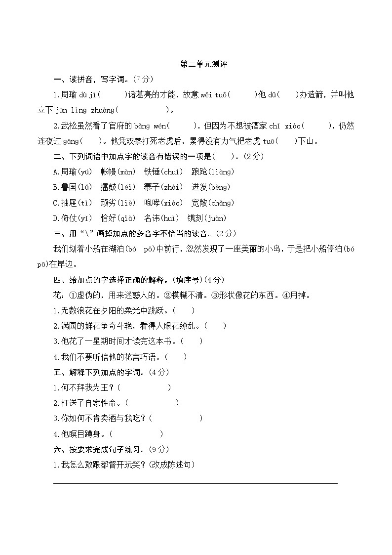 部编版语文五下 第二单元 知识点归纳+单元测试卷01