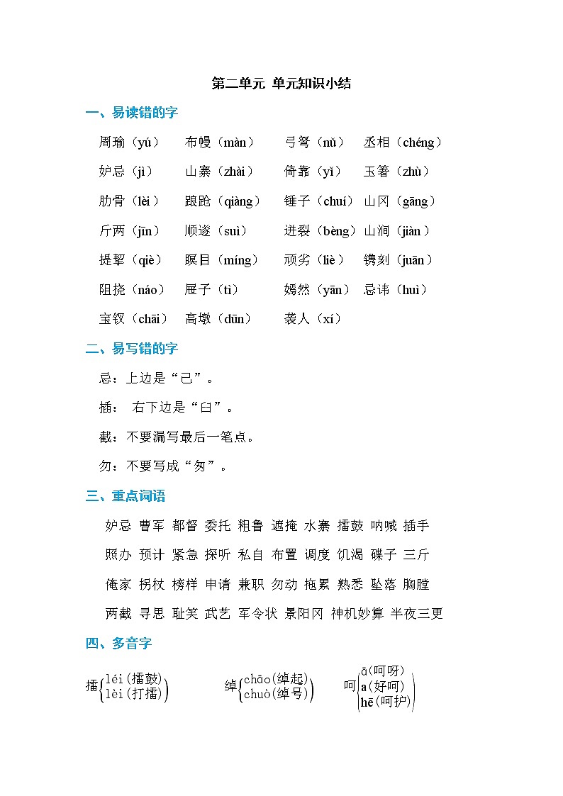 部编版语文五下 第二单元 知识点归纳+单元测试卷01