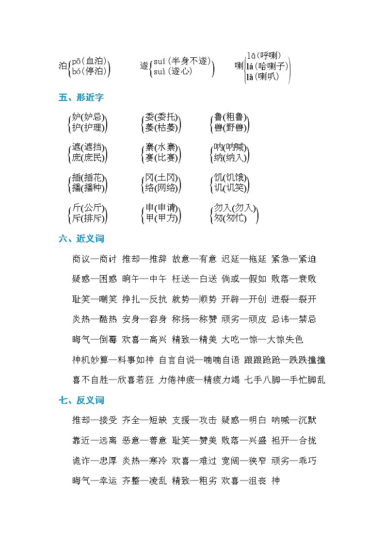 部编版语文五下 第二单元 知识点归纳+单元测试卷02