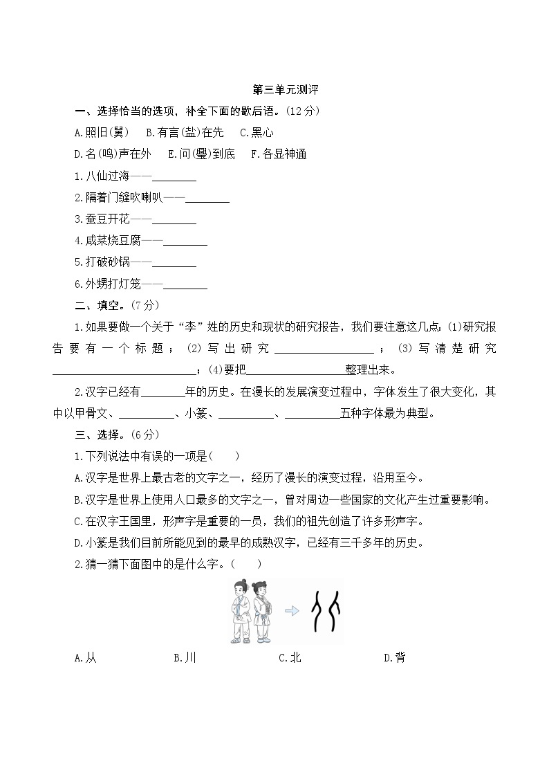 部编版语文五下 第三单元测评卷01