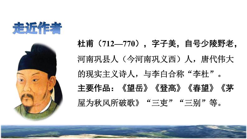 9《古诗三首》课件+教案+练习+素材04