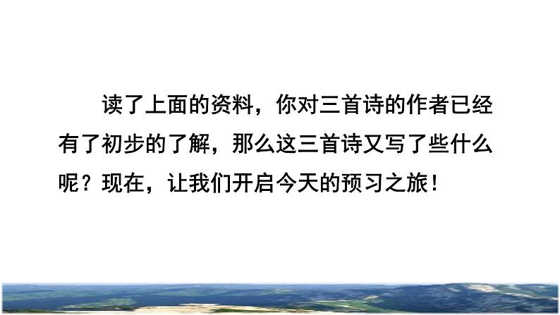 9《古诗三首》课件+教案+练习+素材05