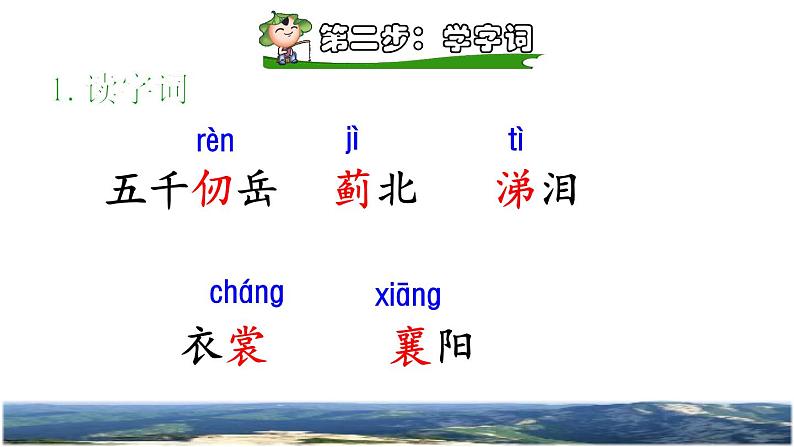 9《古诗三首》课件+教案+练习+素材07