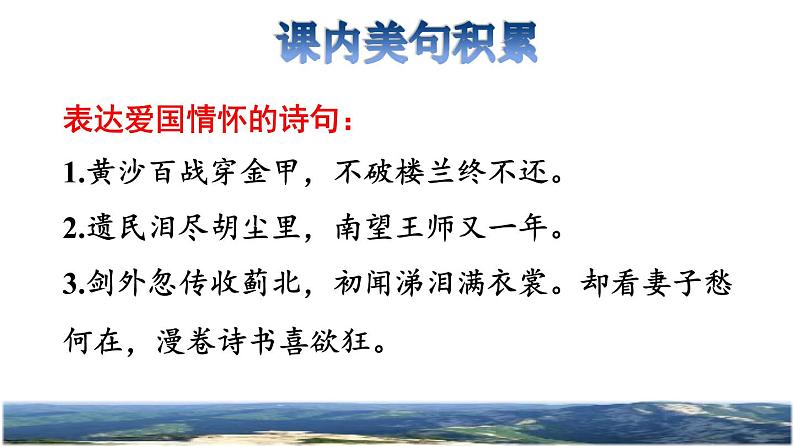 9《古诗三首》课件+教案+练习+素材03