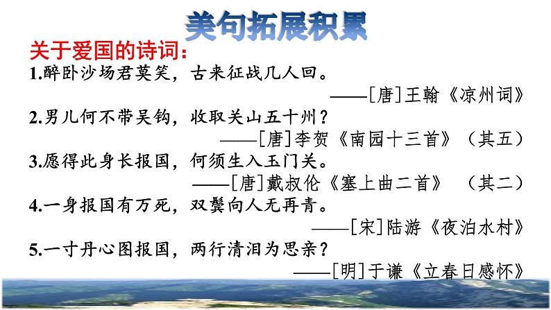 9《古诗三首》课件+教案+练习+素材04