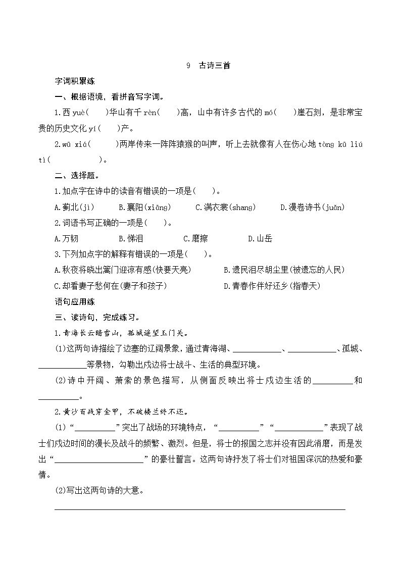9《古诗三首》课件+教案+练习+素材01