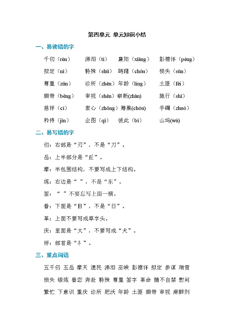 部编版语文五下 第四单元 知识点归纳+单元测试卷01