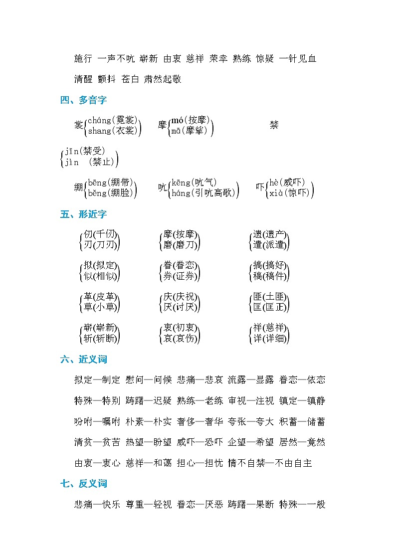 部编版语文五下 第四单元 知识点归纳+单元测试卷02
