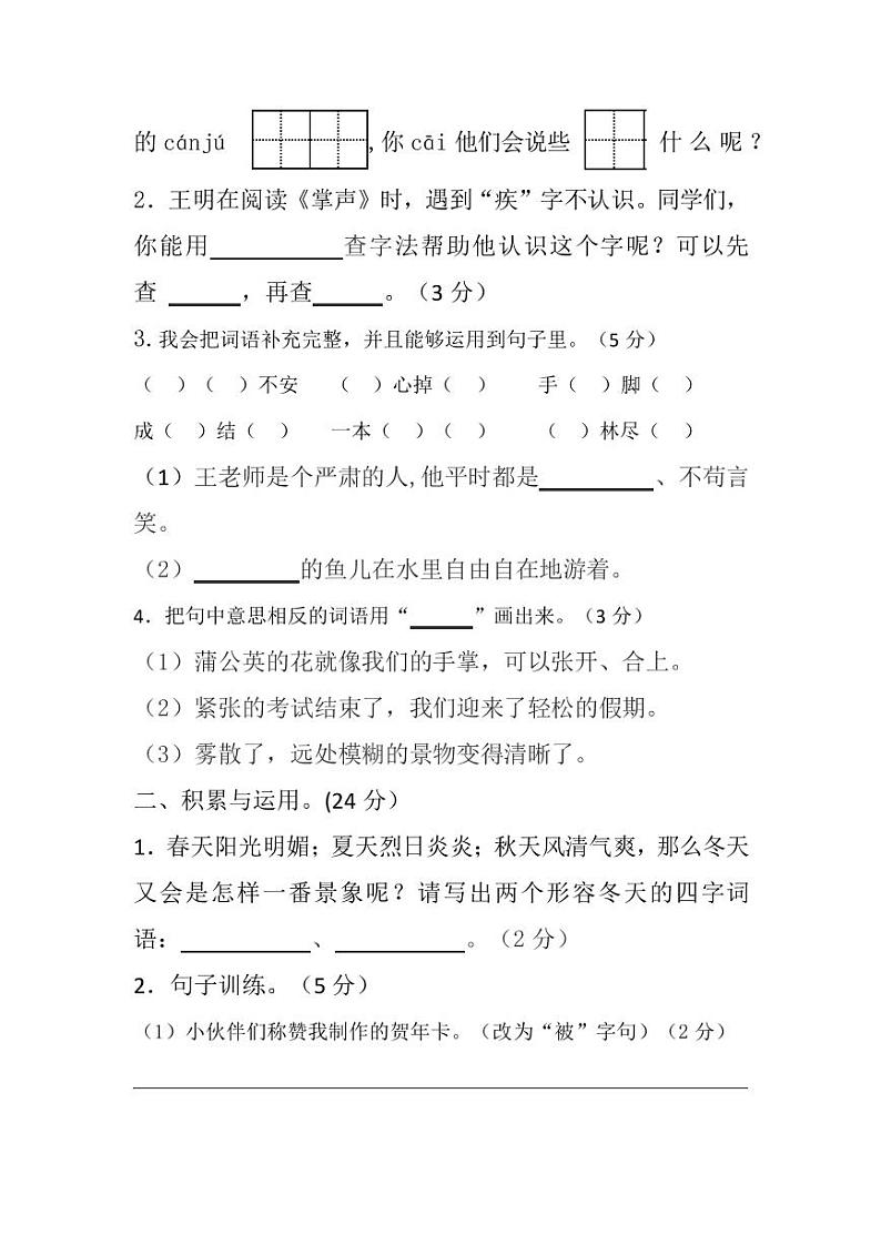 安顺市三年级语文期末命题试卷（定稿）02