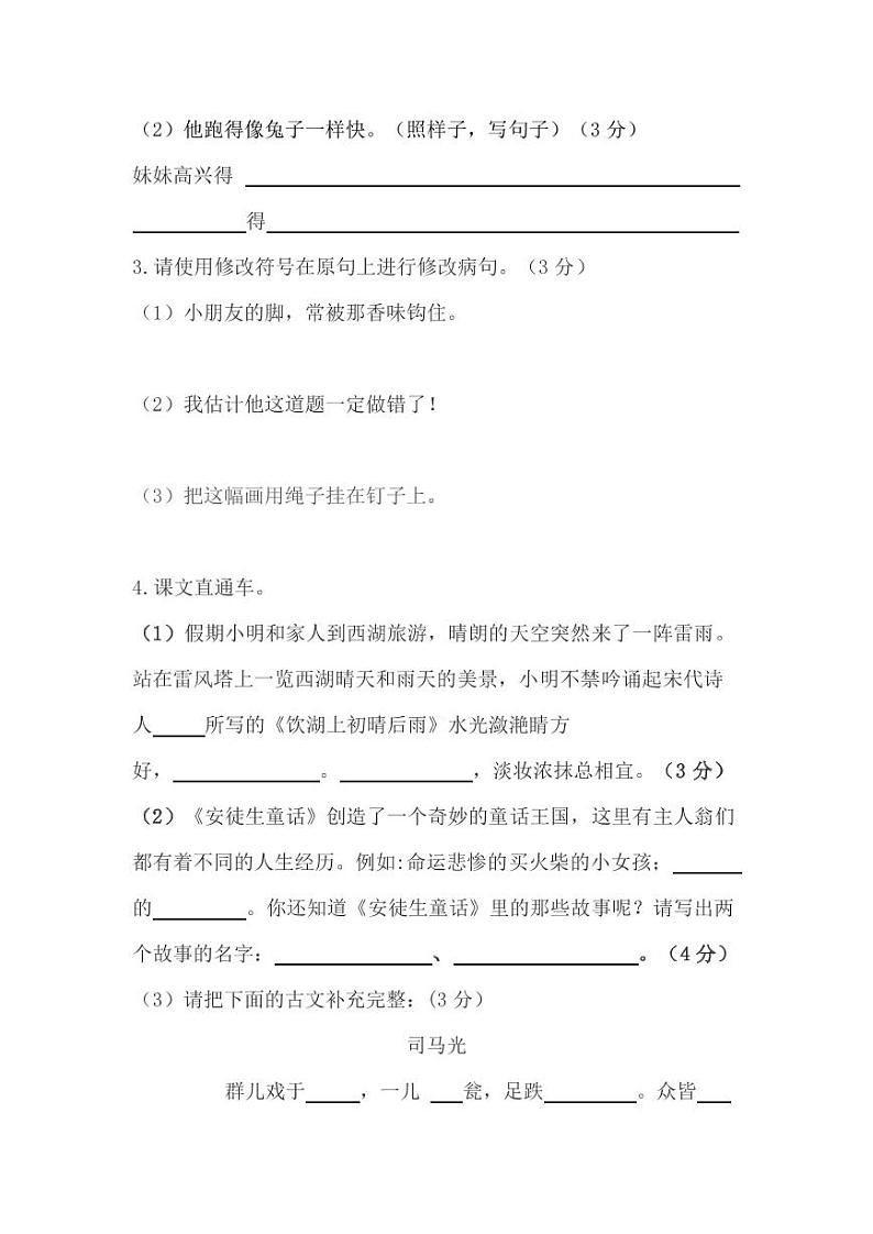 安顺市三年级语文期末命题试卷（定稿）03