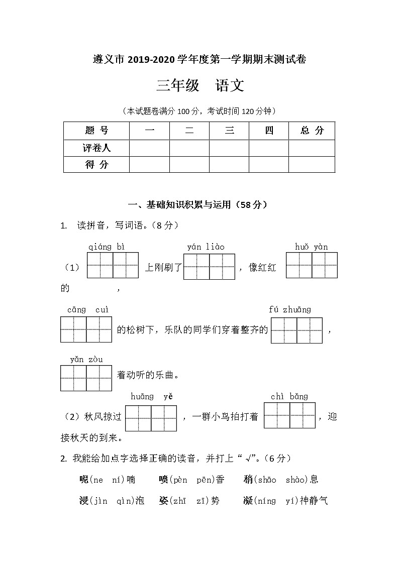 三年级语文上册期末试卷01