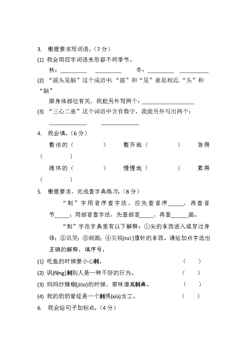 三年级语文上册期末试卷02