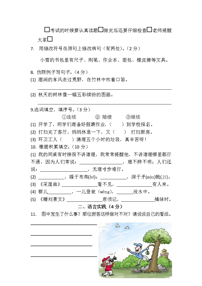 三年级语文上册期末试卷03