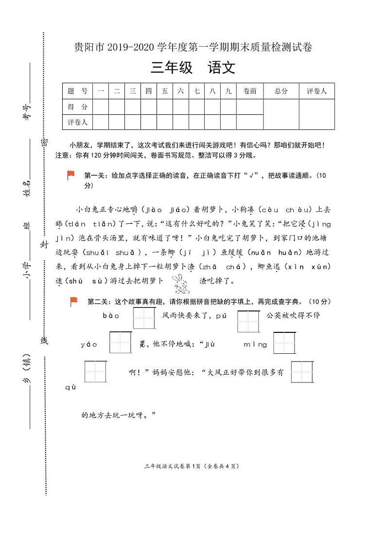 贵阳市三年级语文期末定卷第1页