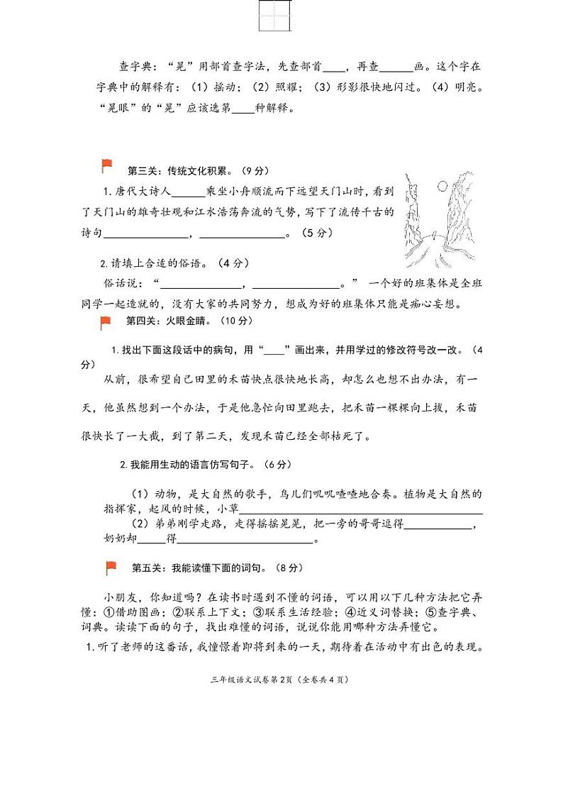 贵阳市三年级语文期末定卷第2页