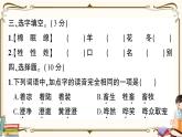 （最新）部编版语文五年级下册：第七单元综合检测卷+答案+讲解PPT