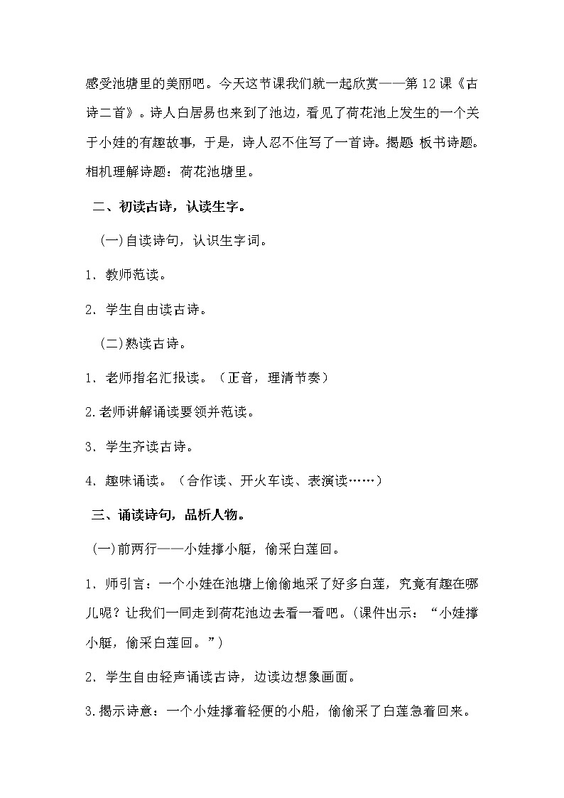 12 古诗二首第2页