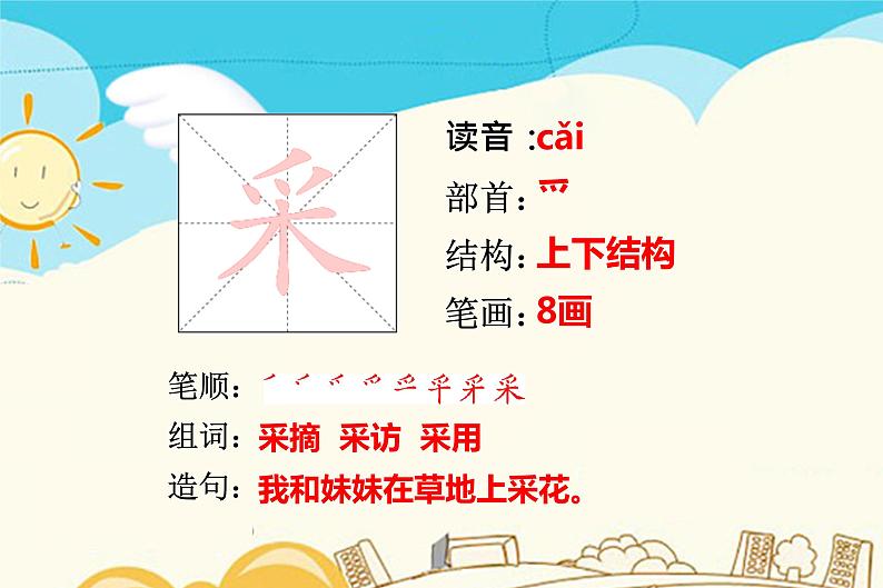 12.古诗二首第5页