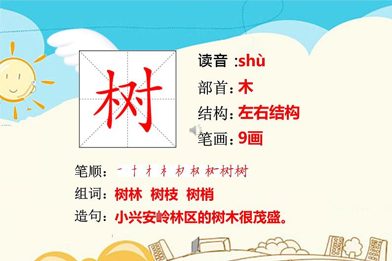 12.古诗二首第8页