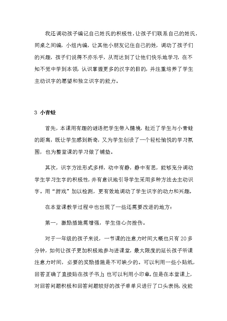 人教部编版一年级下册——教学反思【每课课后反思】02