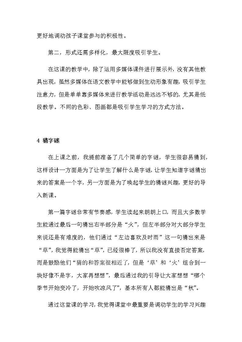 人教部编版一年级下册——教学反思【每课课后反思】03