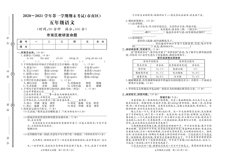 市南区语文五年级第一学期期末试题2020-2021学年（部编版，含答案，PDF）第1页