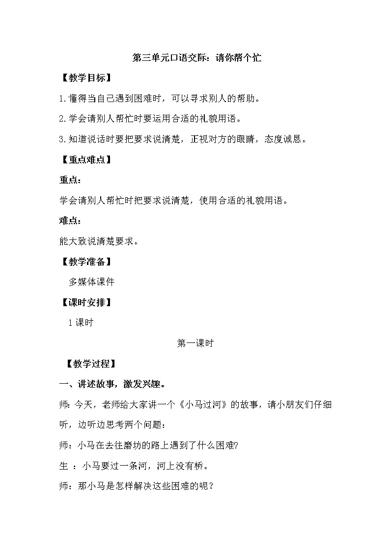 第三单元口语交际——请你帮个忙第1页