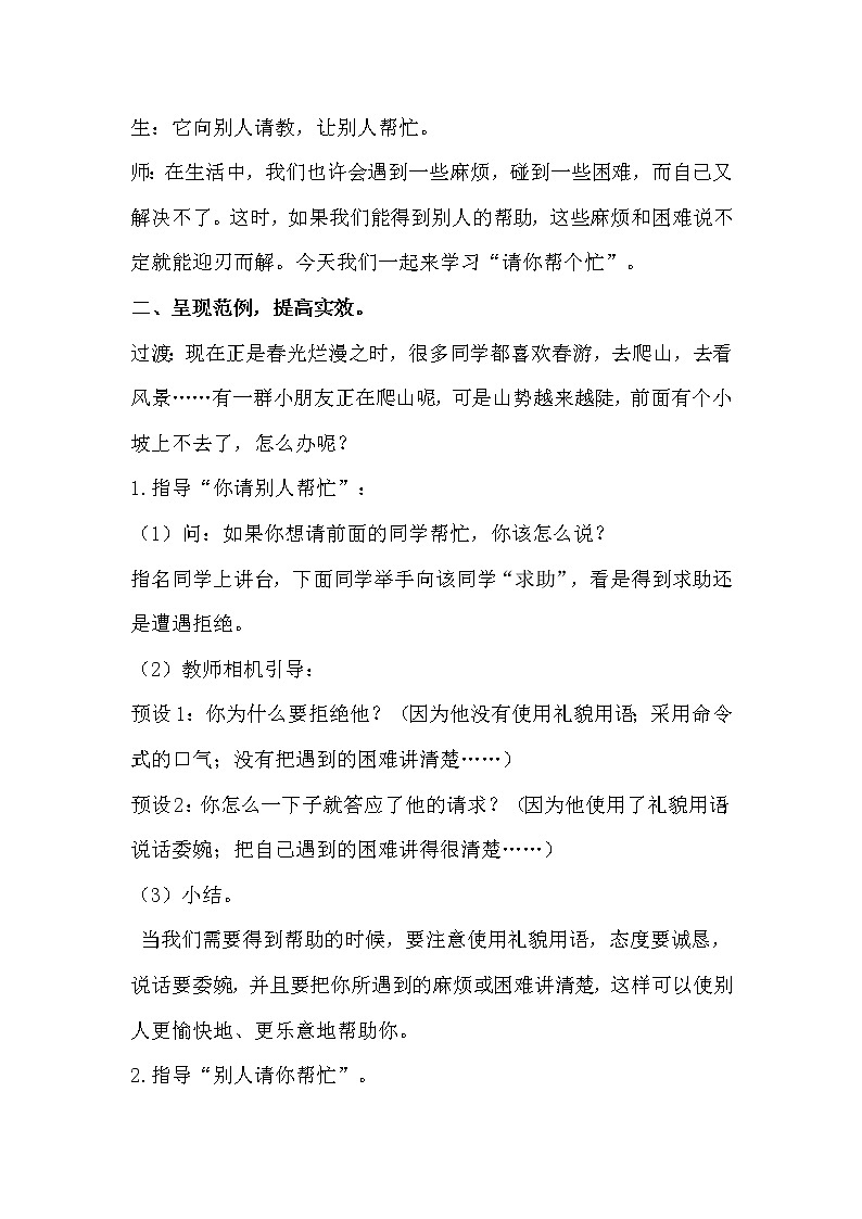 第三单元口语交际——请你帮个忙第2页