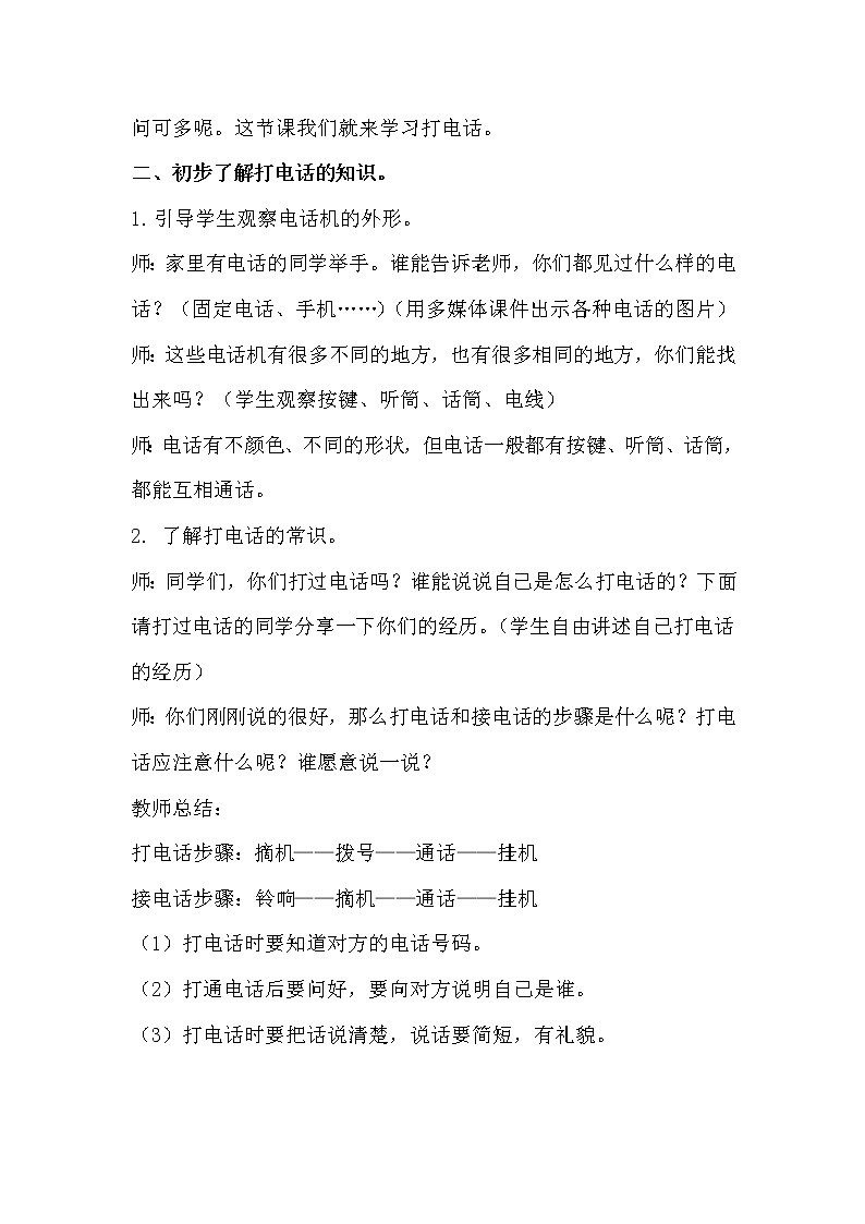 人教部编版一年级下册识字（二）——口语交际——打电话【课件+教案】02