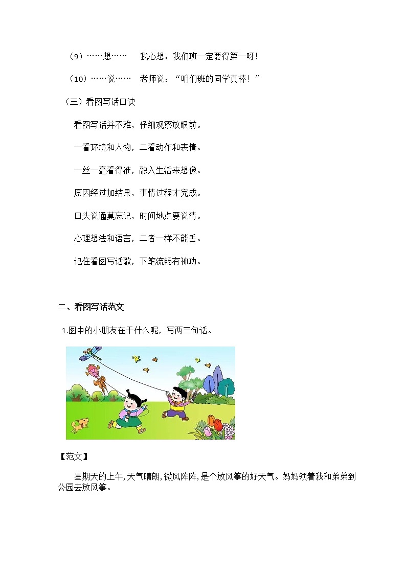 人教部编版一年级下册——看图写话技巧及范文02