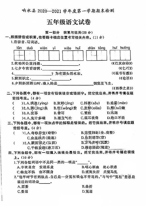 江苏省盐城市响水县2020-2021学年度五年级第一学期期末语文试卷（PDF版无答案）部编版01