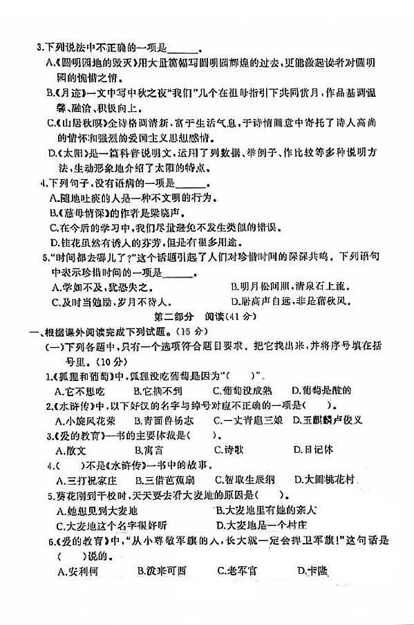 江苏省盐城市响水县2020-2021学年度五年级第一学期期末语文试卷（PDF版无答案）部编版02