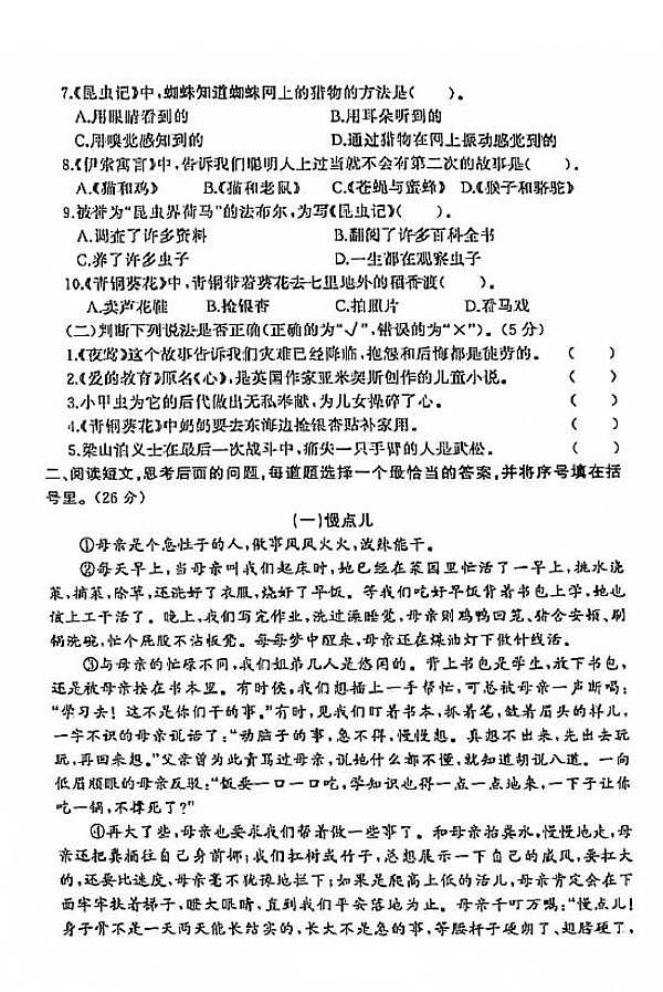 江苏省盐城市响水县2020-2021学年度五年级第一学期期末语文试卷（PDF版无答案）部编版03