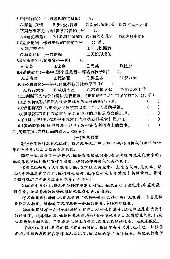 江苏省盐城市滨海县2020-2021学年度五年级第一学期期末语文试卷（PDF版无答案）部编版03