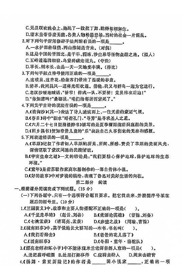 江苏省盐城市响水县2020-2021学年度六年级第一学期期末语文试卷（PDF版无答案）部编版02