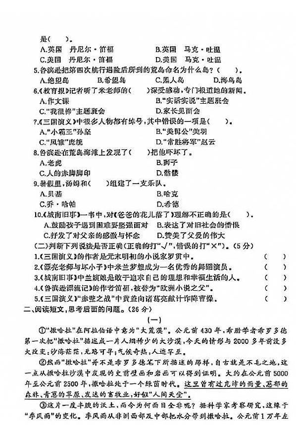 江苏省盐城市响水县2020-2021学年度六年级第一学期期末语文试卷（PDF版无答案）部编版03