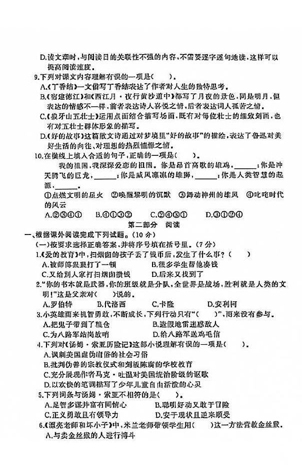 江苏省盐城市盐都区2020-2021学年度六年级第一学期期末语文试卷（PDF版无答案）部编版第3页