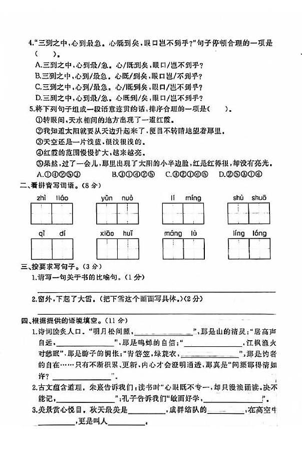 江苏省盐城市阜宁县2020-2021学年度五年级第一学期期末语文试卷（PDF版无答案）部编版02