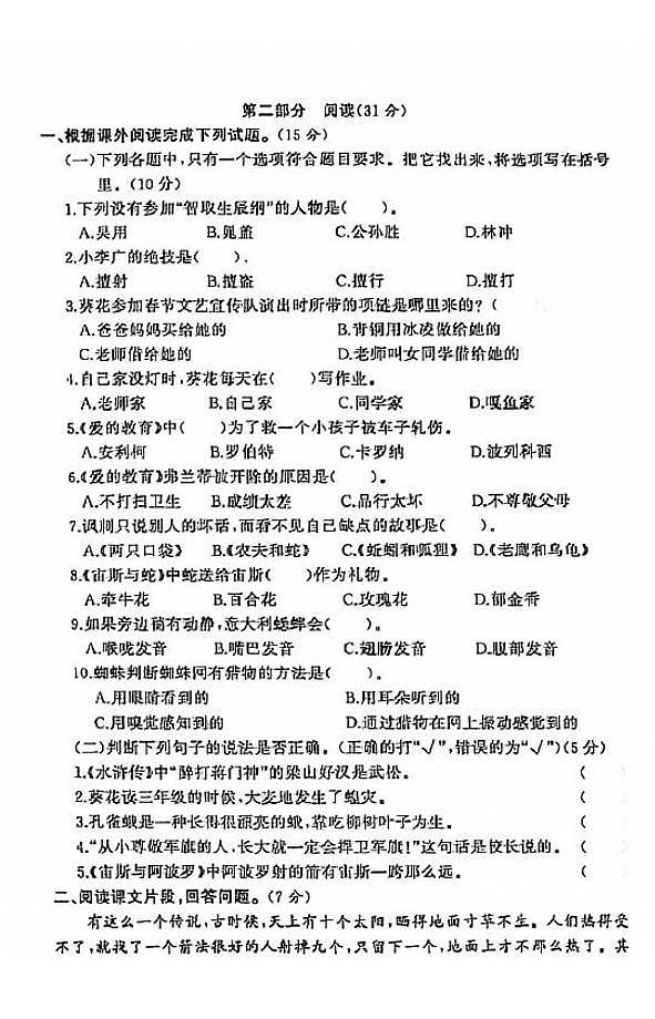 江苏省盐城市阜宁县2020-2021学年度五年级第一学期期末语文试卷（PDF版无答案）部编版03